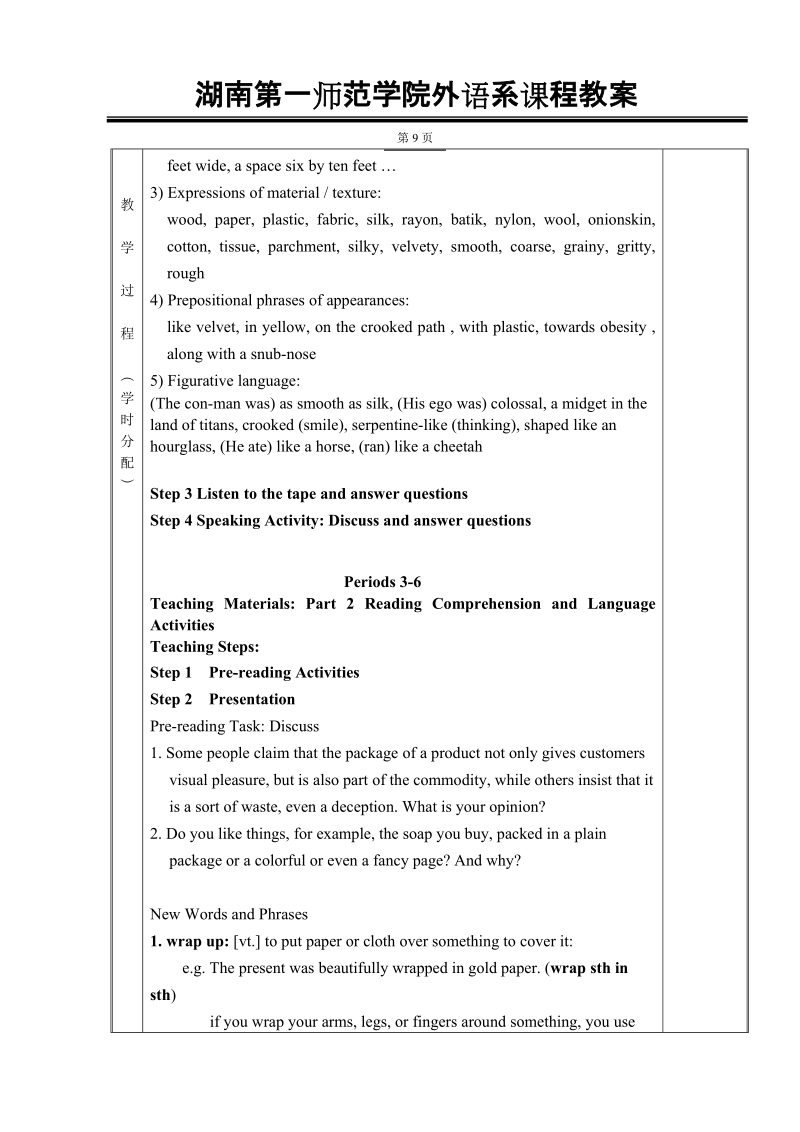 湖南第一师范学院外语系课程教案 综合英语四.doc_第2页