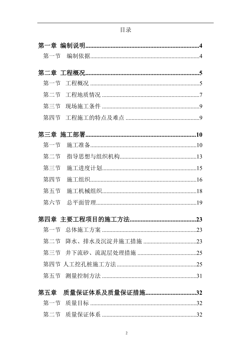 桂芳园26#26-d#楼人工挖孔桩工程施工组织设计方案.doc_第2页