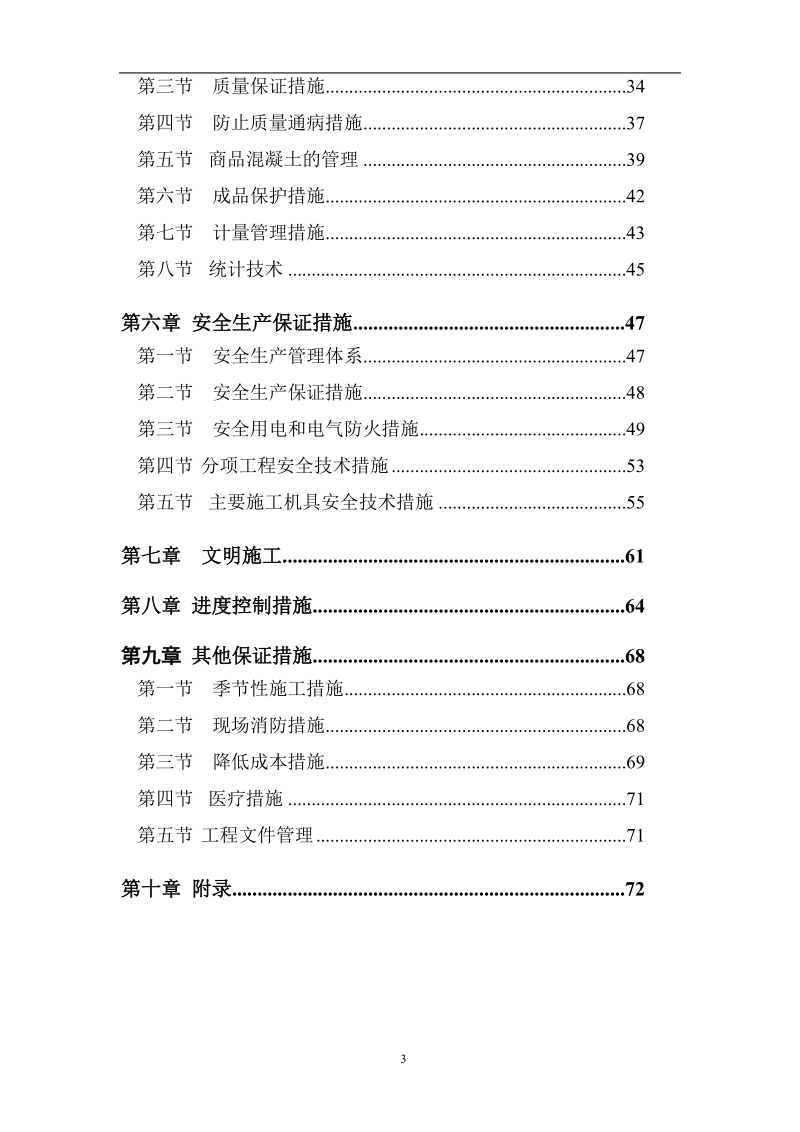 桂芳园26#26-d#楼人工挖孔桩工程施工组织设计方案.doc_第3页