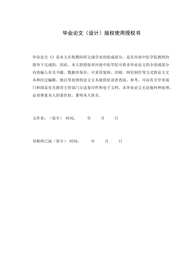 毕业设计选题系统设计与实现本科毕业设计论文.docx_第3页