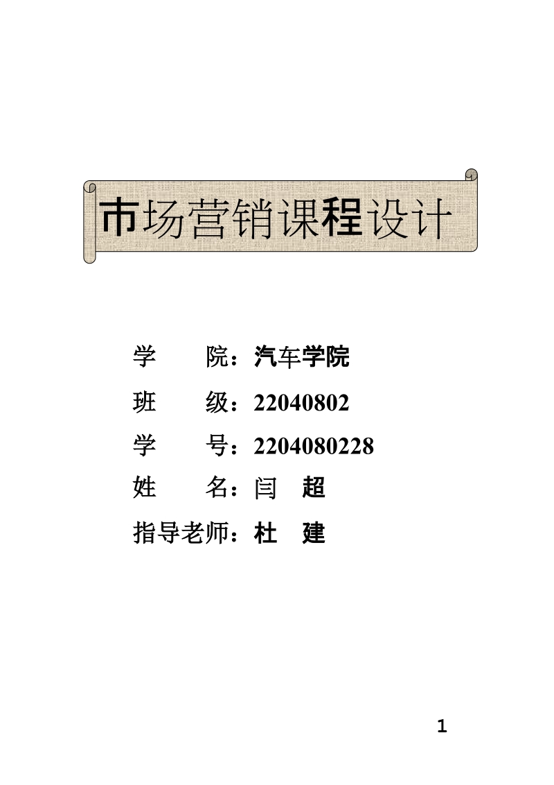 比亚迪s6促销策划方案.doc_第1页