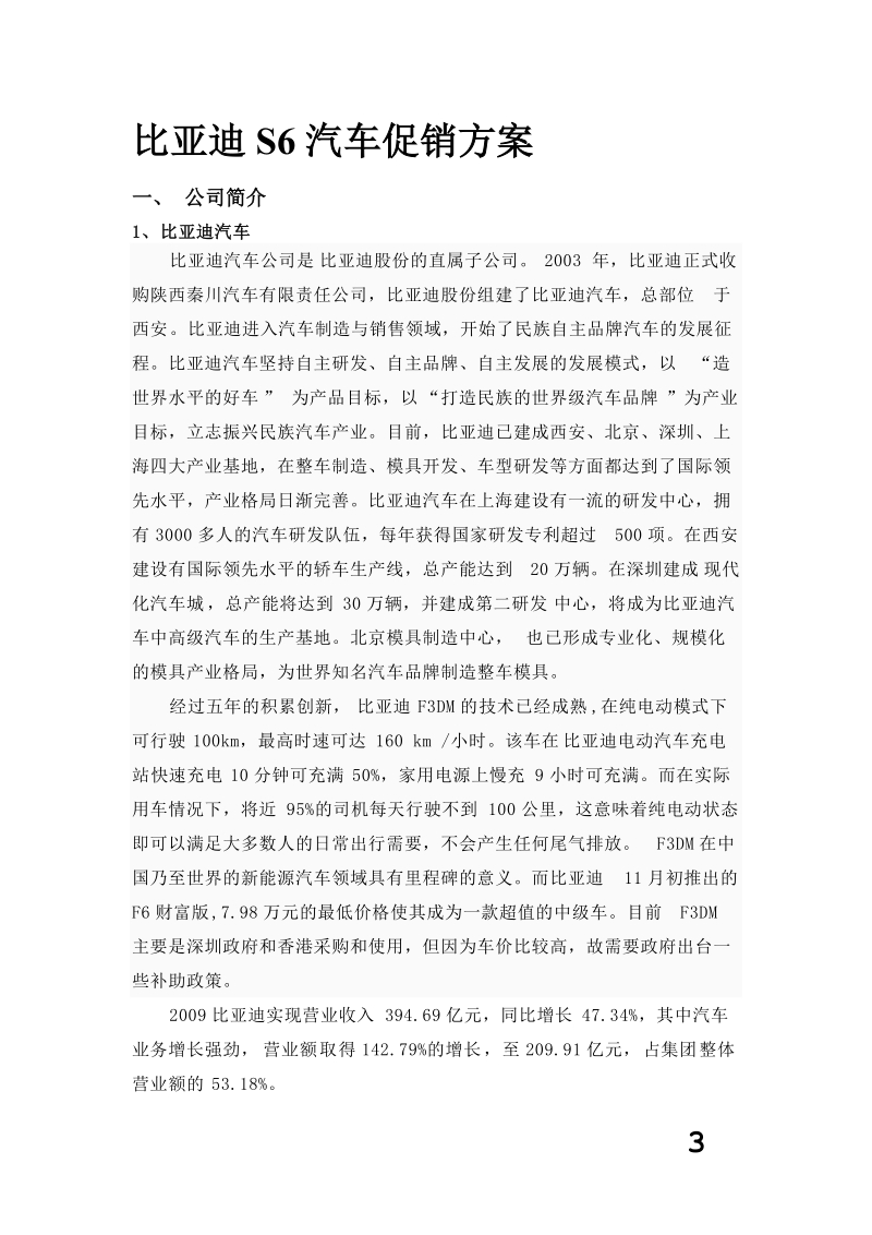 比亚迪s6促销策划方案.doc_第3页