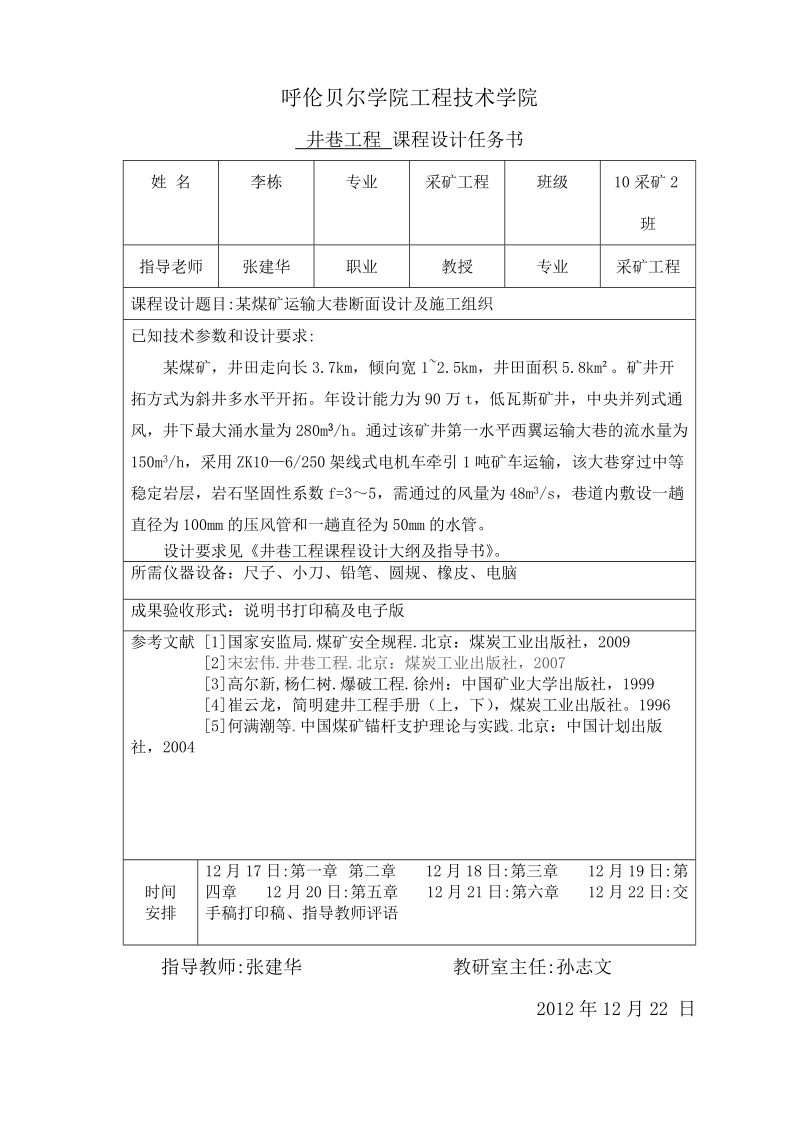 某煤矿运输大巷断面设计及施工组织设计.doc_第2页