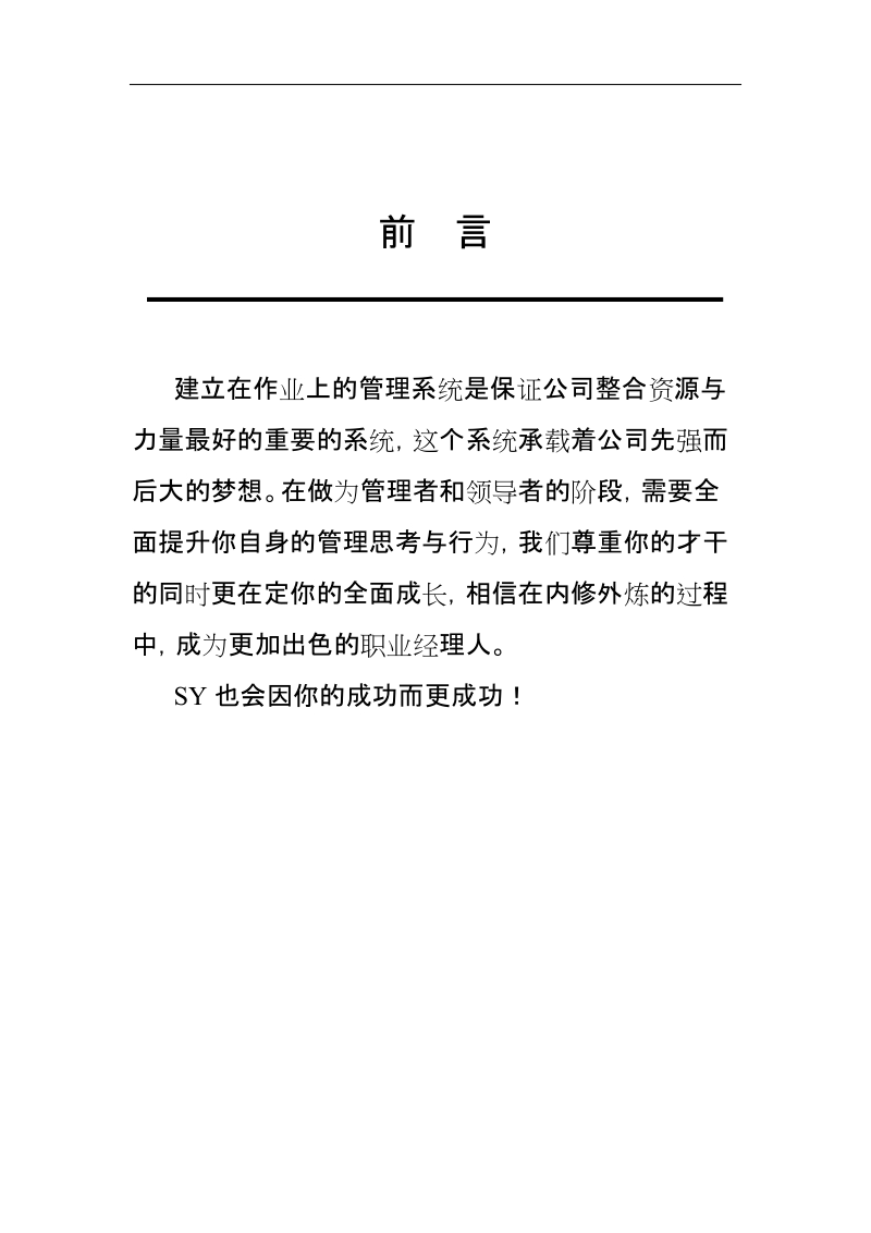 某4a广告公司员工管理行为执行手册.doc_第2页