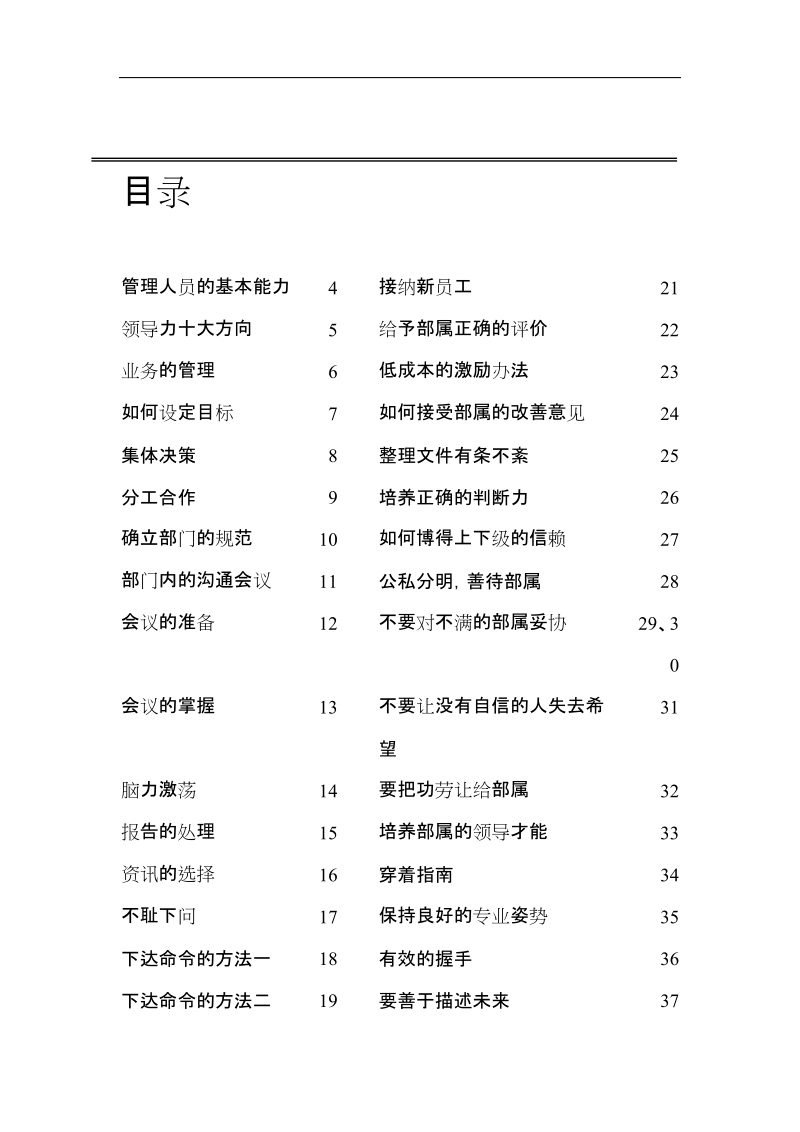 某4a广告公司员工管理行为执行手册.doc_第3页