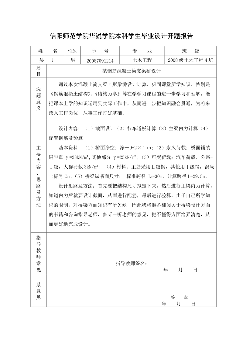 某钢筋混凝土简支梁桥设计桥梁工程课程设计（附计算示意图）.doc_第2页