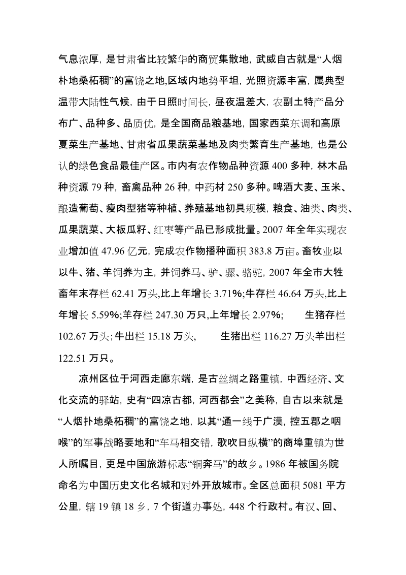 武威工业园区仓储物流项目可行性研究报告.doc_第3页