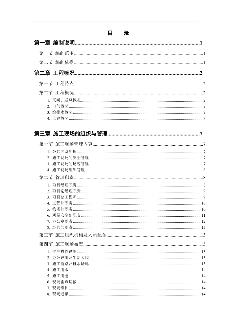 浙江2010年7月高等教育园林施工与管理自考试题.doc_第1页