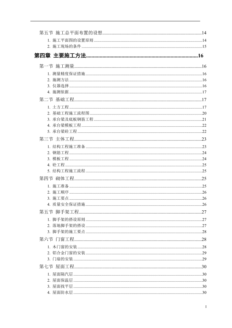 浙江2010年7月高等教育园林施工与管理自考试题.doc_第2页