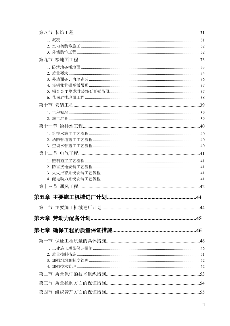 浙江2010年7月高等教育园林施工与管理自考试题.doc_第3页