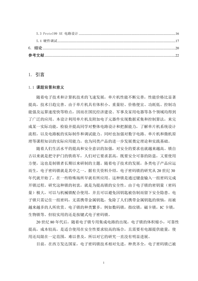 毕业设计论文_基于单片机的电子密码锁设计.doc_第2页