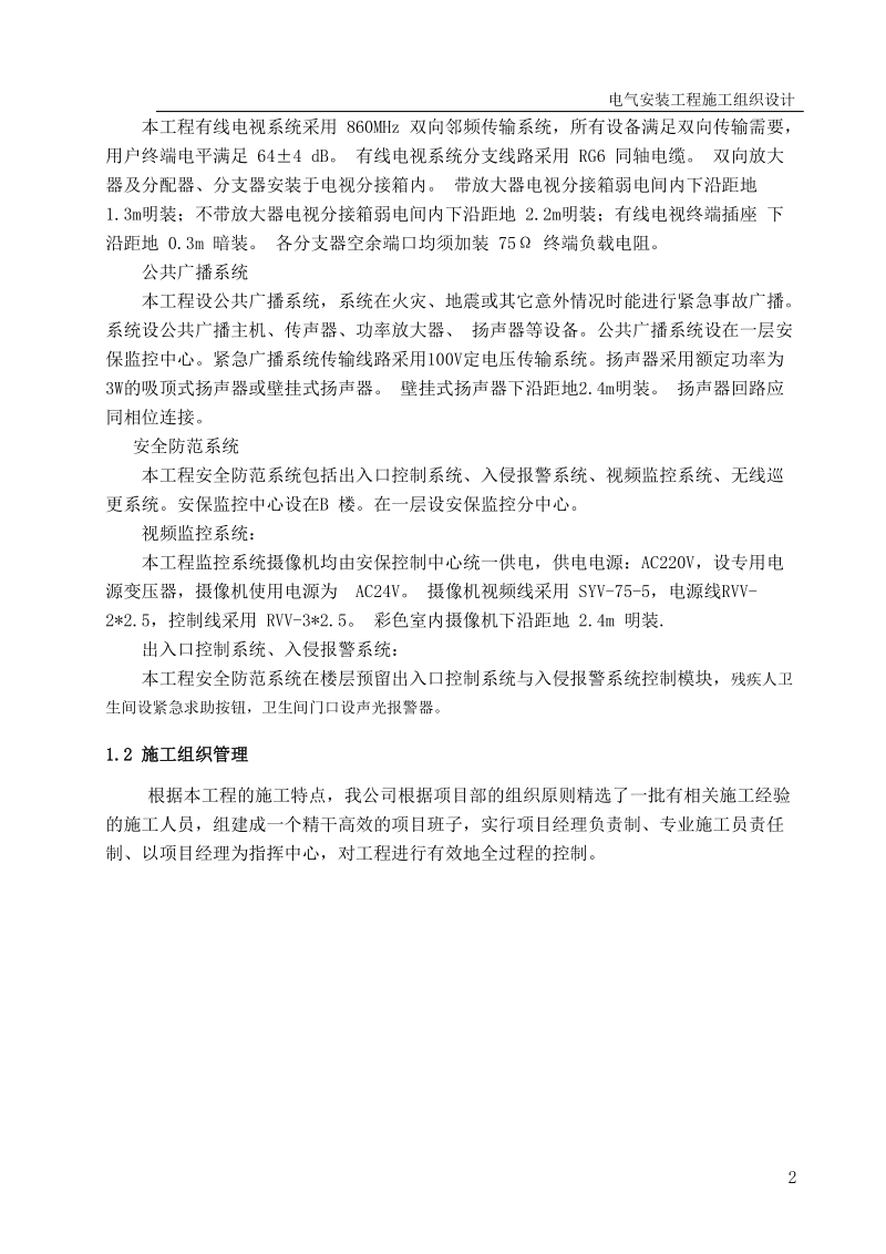 武汉某新能源研究所电气施工组织设计.doc_第3页