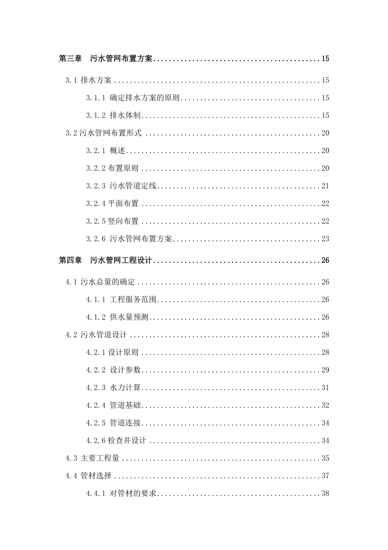 污水管网建设工程项目可行性研究报告.doc_第3页