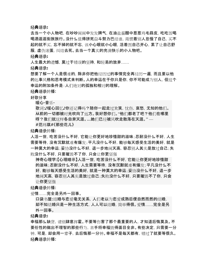 经典语录大全.doc_第1页