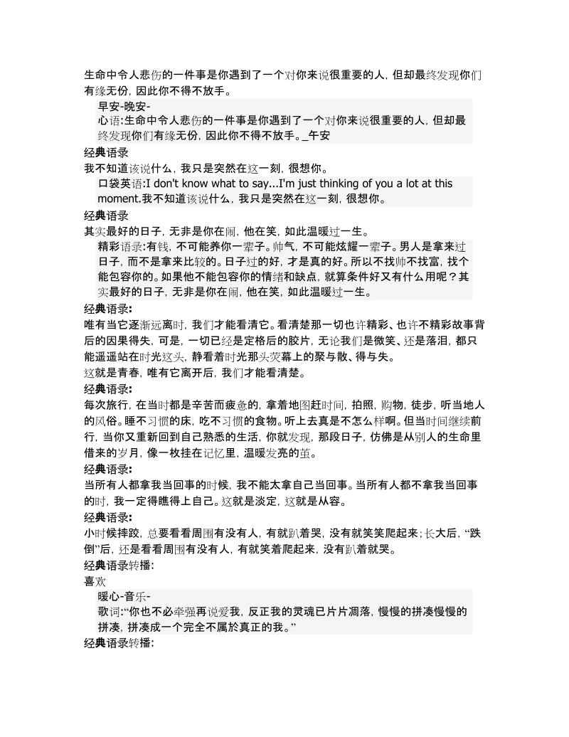 经典语录大全.doc_第2页