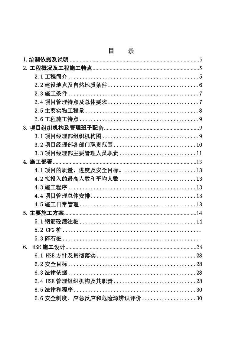 桩基工程施工组织设计方案.doc_第2页