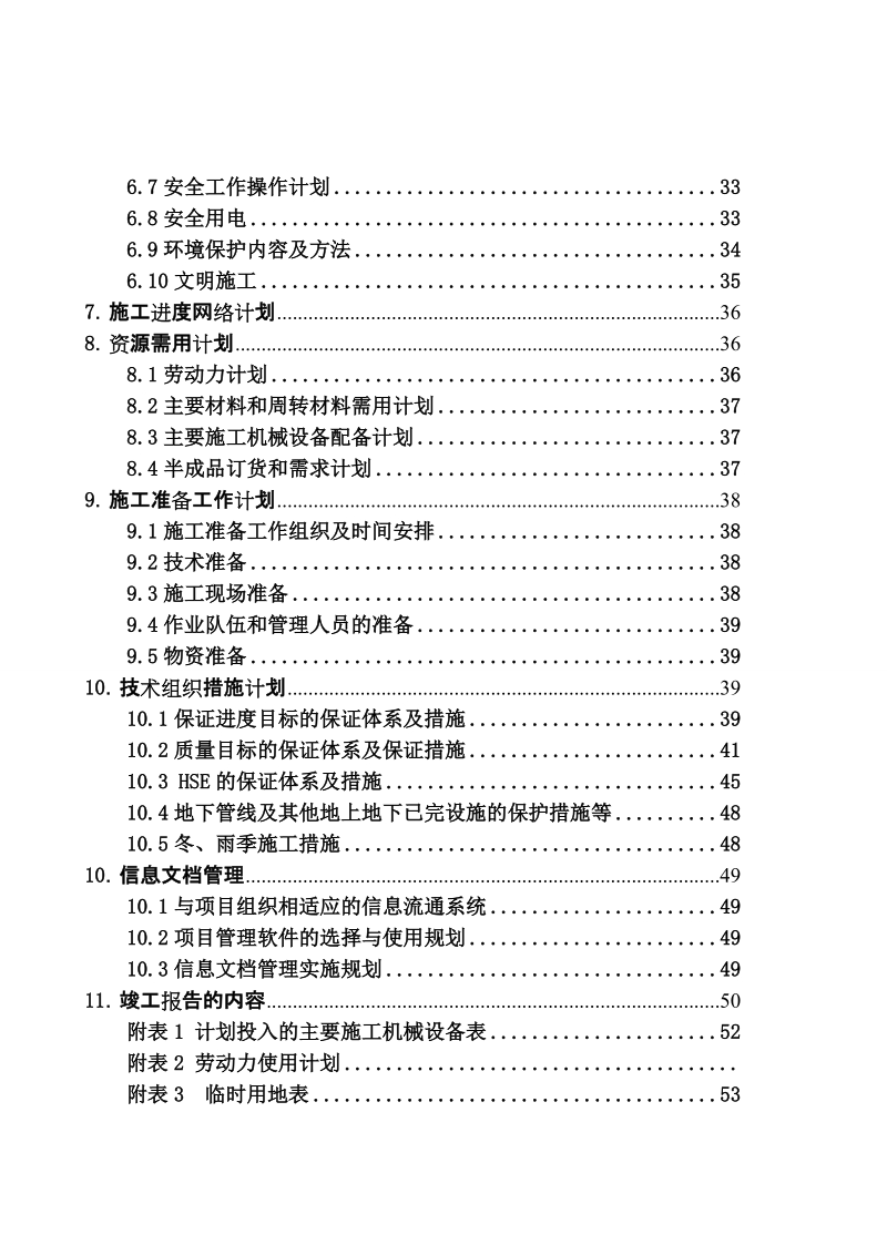 桩基工程施工组织设计方案.doc_第3页