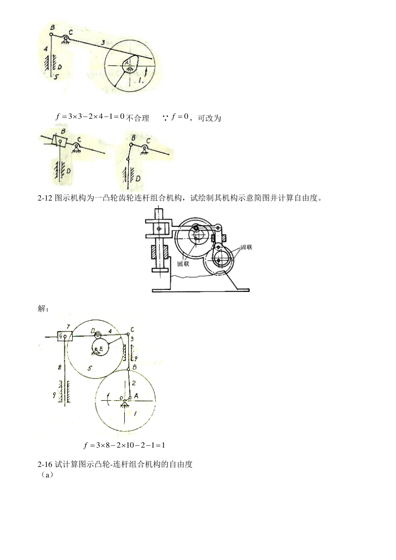 机械原理（第八版）课后练习答案(西工大版).pdf_第2页