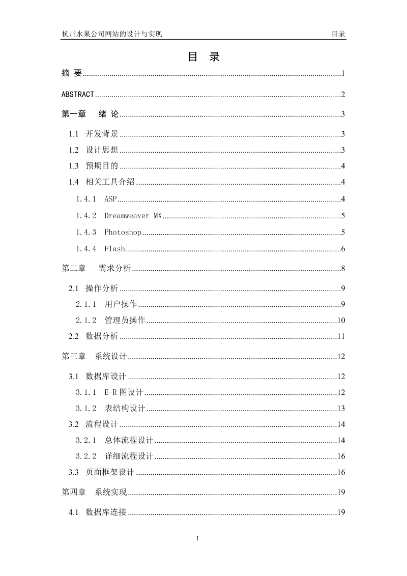 水果公司网站的设计与实现毕业论文.doc_第2页