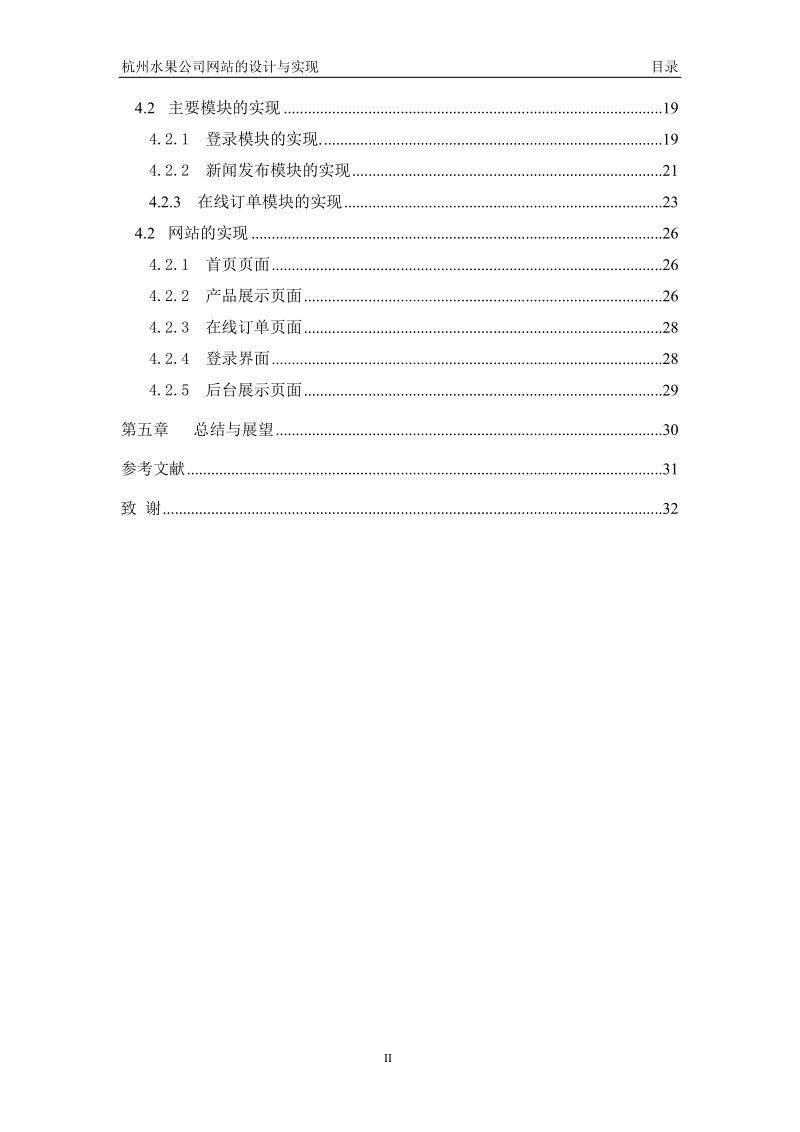 水果公司网站的设计与实现毕业论文.doc_第3页