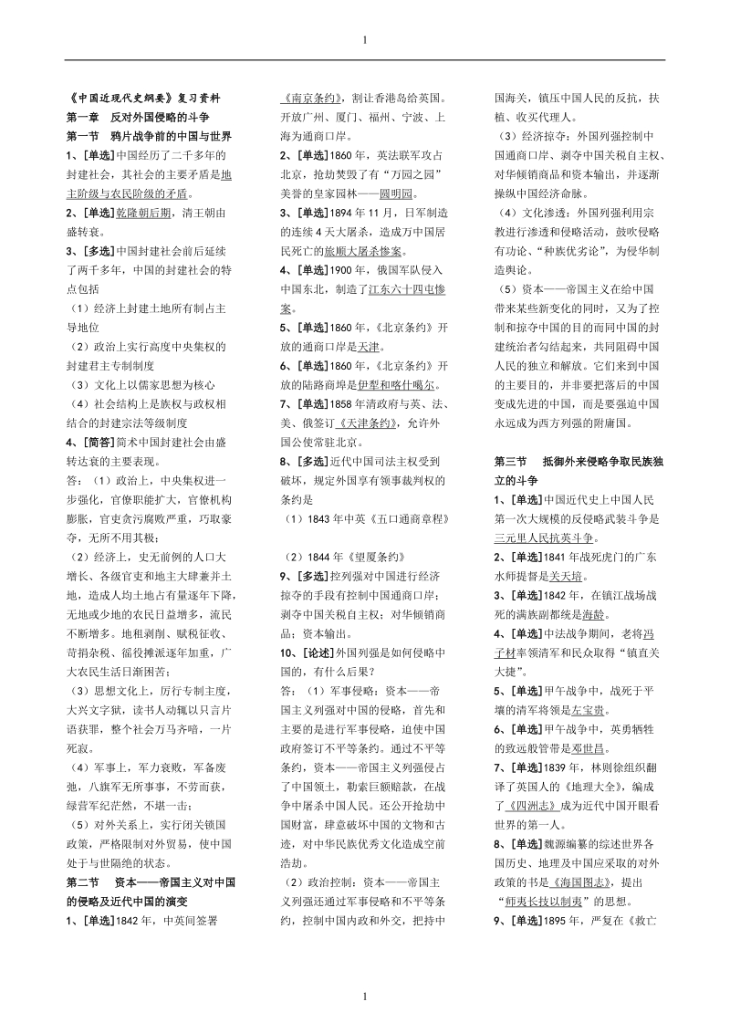 《中国近现代史纲要》复习资料（重点整理）.doc_第1页