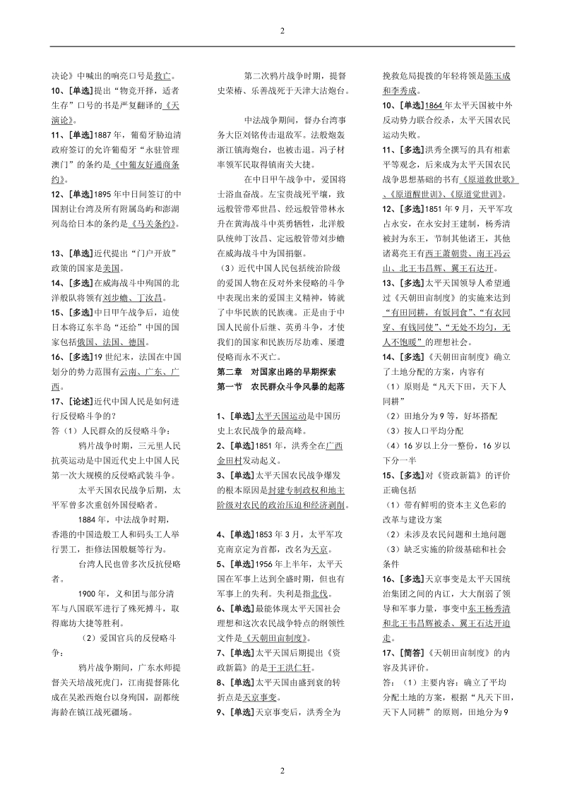 《中国近现代史纲要》复习资料（重点整理）.doc_第2页