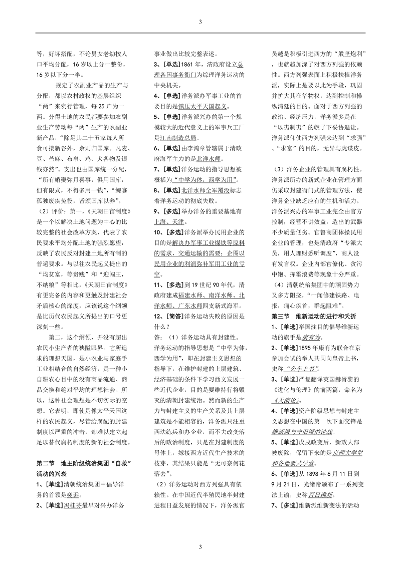 《中国近现代史纲要》复习资料（重点整理）.doc_第3页