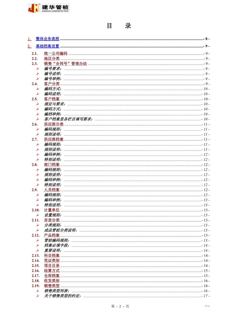 用友erp操作手册.doc_第2页