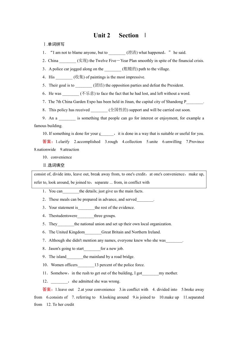 2015-2016学年高二人教版英语必修五练习：Unit 2 The United Kingdom section 1 Word版含答案.pdf_第1页