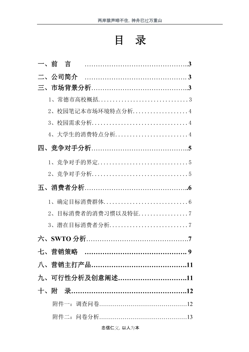 神舟电脑营销策划案.doc_第2页