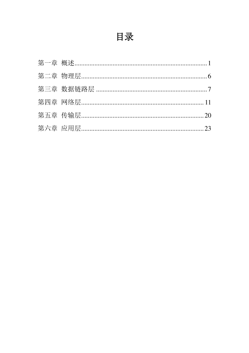 《计算机网络》课后习题答案.pdf_第1页