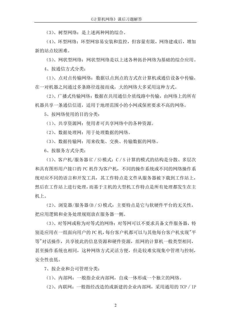 《计算机网络》课后习题答案.pdf_第3页