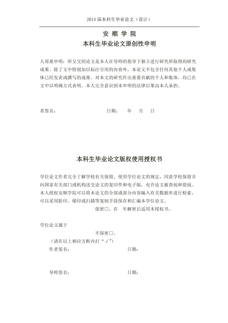 特殊教育教师成就感调查研究——以贵州省特殊教育学校为例毕业论文.docx_第3页