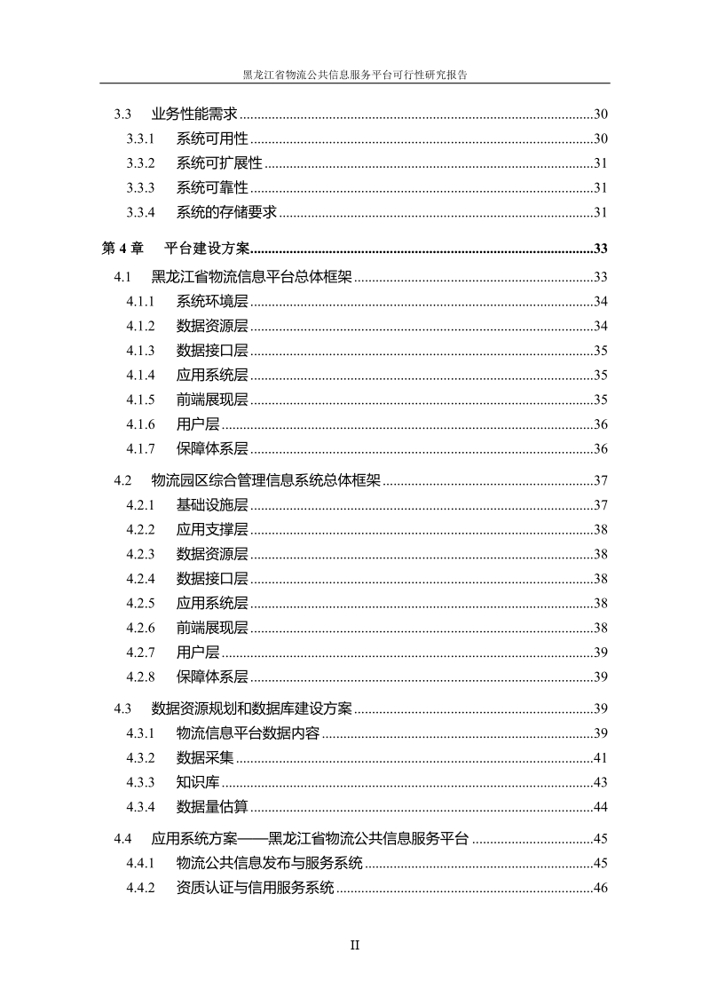 物流公共信息服务平台可行性研究报告.doc_第3页