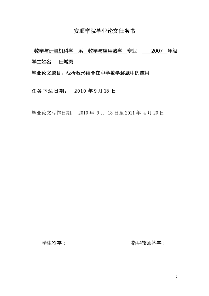 浅谈数形结合在中学数学解题中的应用毕业论文设计.doc_第2页