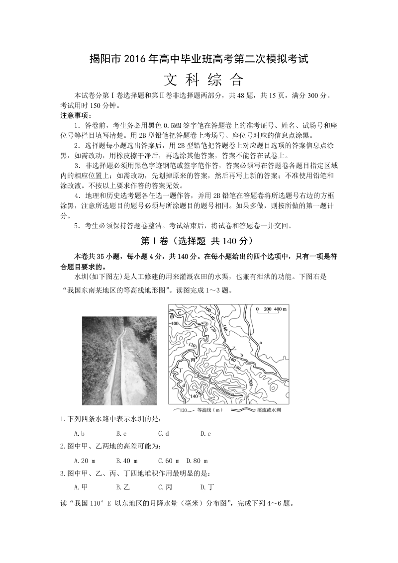 2016届广东省揭阳市高三第二次高考模拟试题.doc_第1页