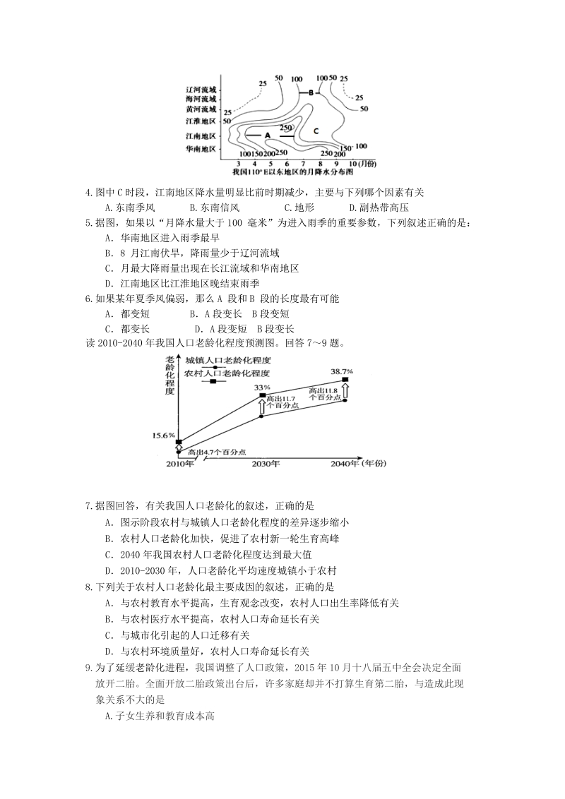 2016届广东省揭阳市高三第二次高考模拟试题.doc_第2页