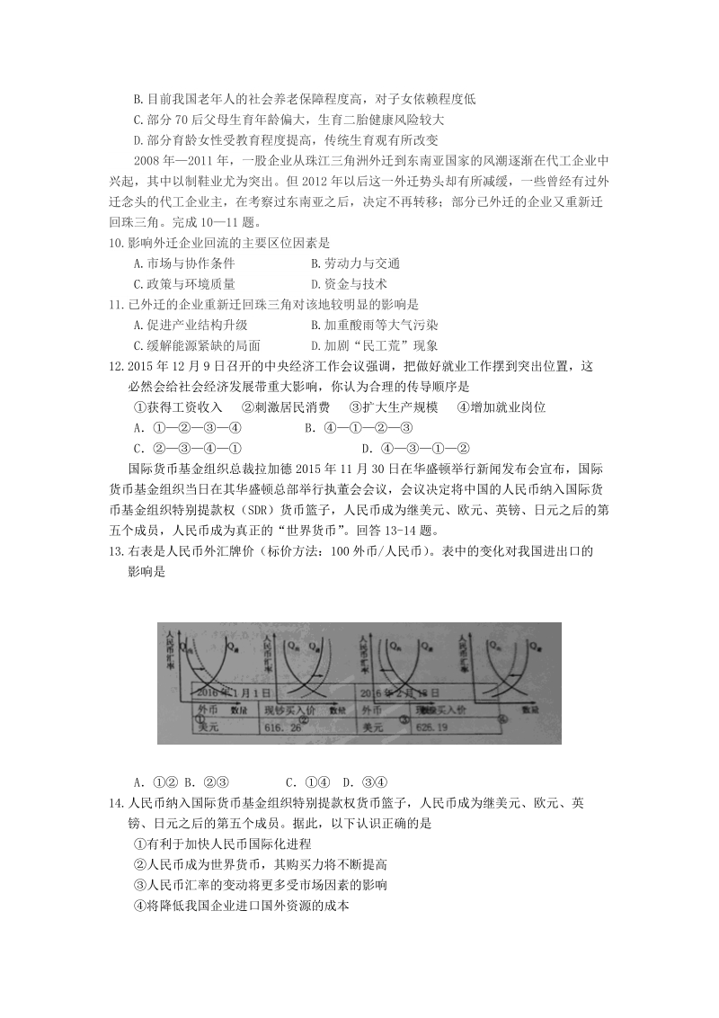 2016届广东省揭阳市高三第二次高考模拟试题.doc_第3页