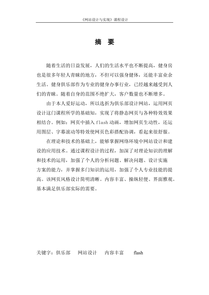 极限健身俱乐部网站设计与实现课程设计.doc_第2页