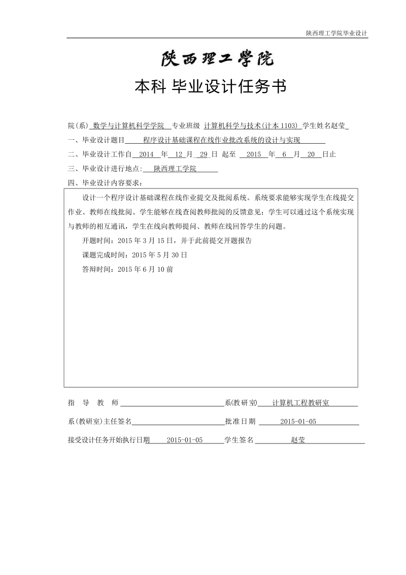 程序设计基础课程在线作业批改系统的设计与实现毕业设计.doc_第2页