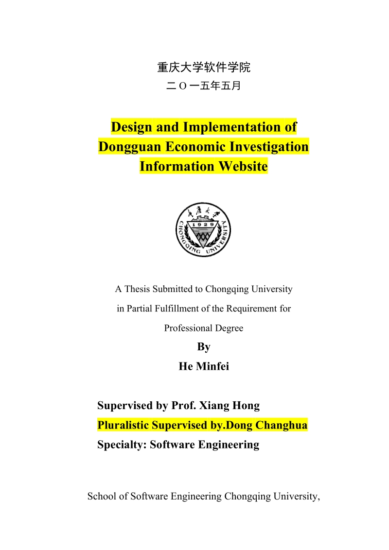 欧姆龙数字调节器出厂自动检测系统的设计与实现学位论文.docx_第2页