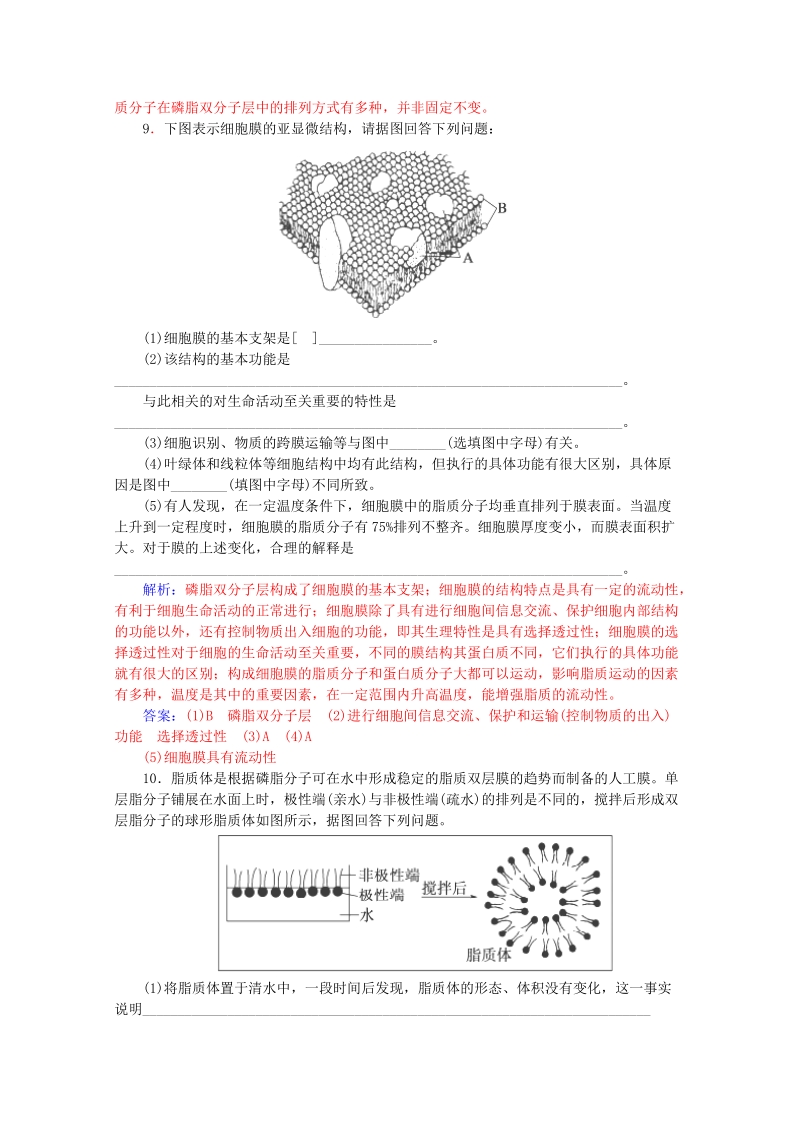 2015-2016学年高一生物知能提升训练：4.2《生物膜的流动镶嵌模型》（新人教版必修1）   Word版含解析.doc_第3页