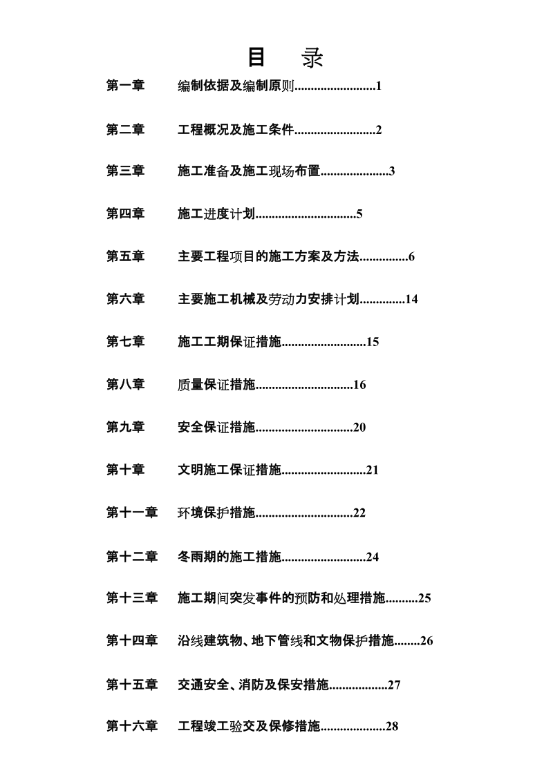 正清北路施工组织设计.doc_第2页