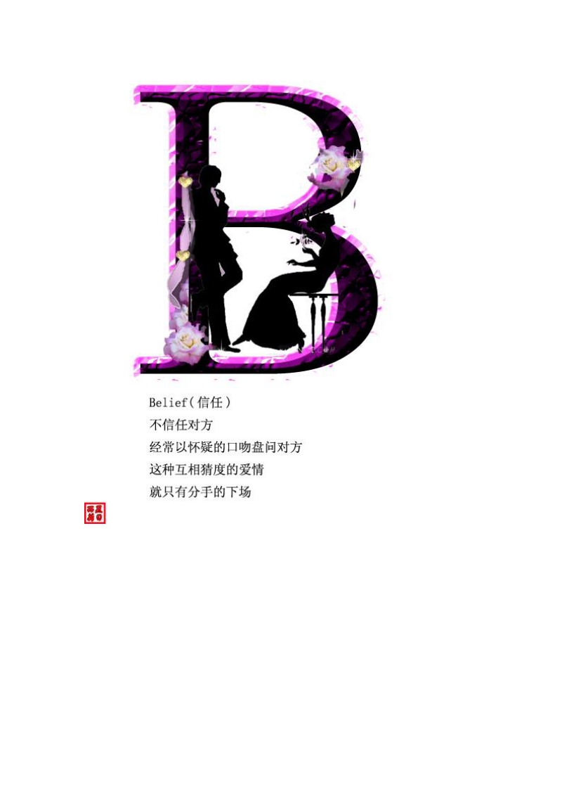 爱情26个字母.doc_第2页