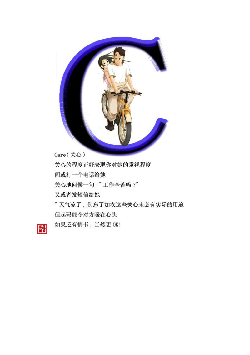 爱情26个字母.doc_第3页