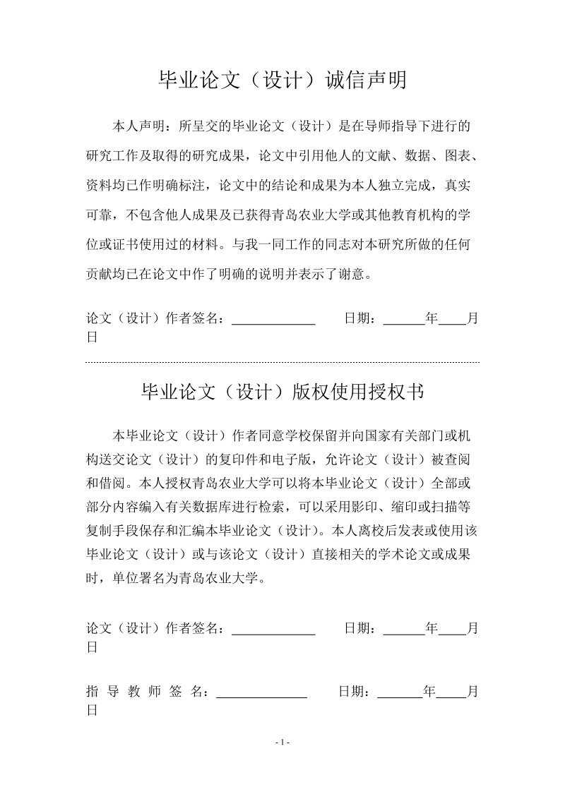 李村某城镇污水处理厂设计环境工程毕业论文.doc_第2页