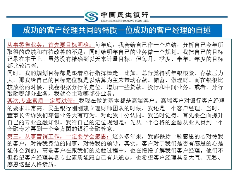 民生银行客户经理营销技巧培训课程.ppt_第3页