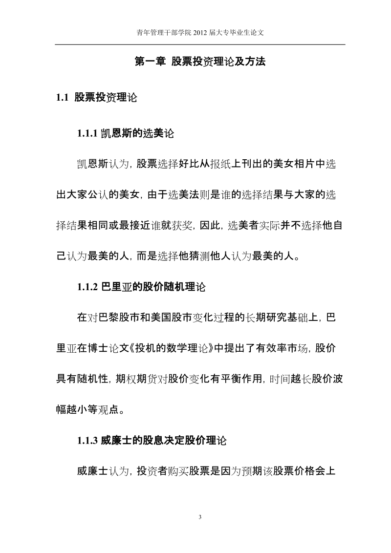 沪深股市高端装备制造业类股票投资价值分析_大专类股票论文.doc_第3页