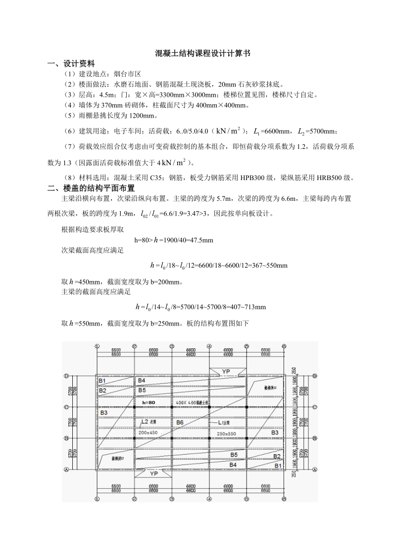 混凝土课程设计计算书.doc_第1页