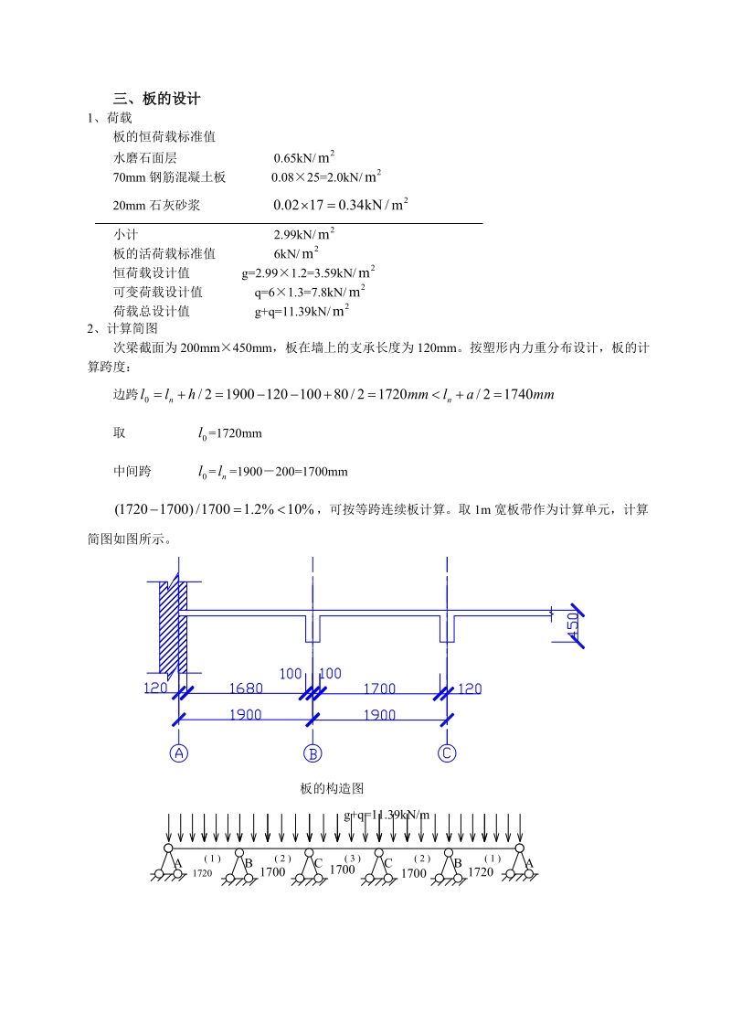 混凝土课程设计计算书.doc_第2页